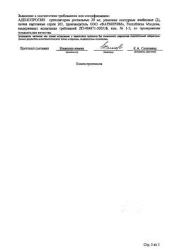 25995-Сертификат Аденопросин, суппозитории ректальные 29 мг 10 шт-10