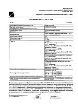 25995-Сертификат Аденопросин, суппозитории ректальные 29 мг 10 шт-6