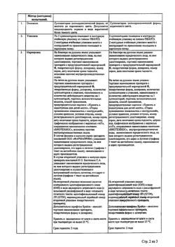 25995-Сертификат Аденопросин, суппозитории ректальные 29 мг 10 шт-9