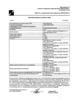 25995-Сертификат Аденопросин, суппозитории ректальные 29 мг 10 шт-12