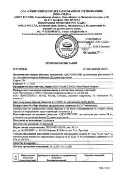25995-Сертификат Аденопросин, суппозитории ректальные 29 мг 10 шт-1