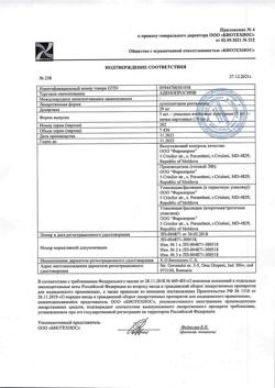 25995-Сертификат Аденопросин, суппозитории ректальные 29 мг 10 шт-5