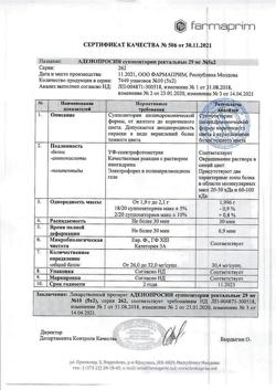25995-Сертификат Аденопросин, суппозитории ректальные 29 мг 10 шт-4