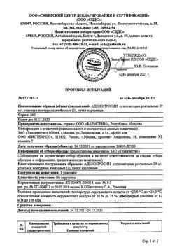 25995-Сертификат Аденопросин, суппозитории ректальные 29 мг 10 шт-8