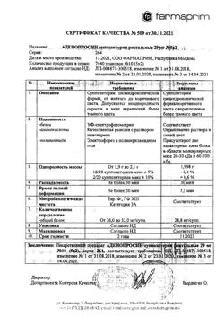 25995-Сертификат Аденопросин, суппозитории ректальные 29 мг 10 шт-11