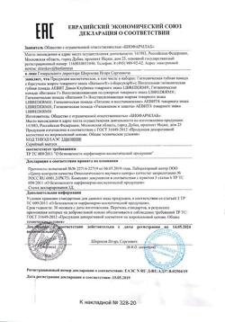 26004-Сертификат Либридерм (Librederm) Витамин F помада для губ гигиеническая восстанавливающая полужирная, 4 г 1 шт-3