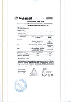 26004-Сертификат Либридерм (Librederm) Витамин F помада для губ гигиеническая восстанавливающая полужирная, 4 г 1 шт-5