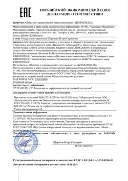 26004-Сертификат Либридерм (Librederm) Витамин F помада для губ гигиеническая восстанавливающая полужирная, 4 г 1 шт-1