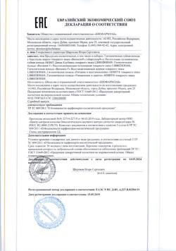 26004-Сертификат Либридерм (Librederm) Витамин F помада для губ гигиеническая восстанавливающая полужирная, 4 г 1 шт-4