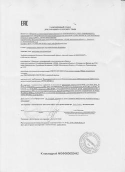 26009-Сертификат Либридерм (Librederm) Коллаген Лифтинг-сыворотка Мгновенный эффект, 40 мл 1 шт-5