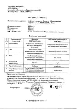 26009-Сертификат Либридерм (Librederm) Коллаген Лифтинг-сыворотка Мгновенный эффект, 40 мл 1 шт-4