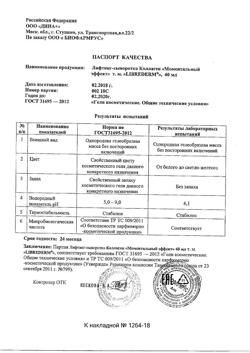 26009-Сертификат Либридерм (Librederm) Коллаген Лифтинг-сыворотка Мгновенный эффект, 40 мл 1 шт-2