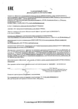 26009-Сертификат Либридерм (Librederm) Коллаген Лифтинг-сыворотка Мгновенный эффект, 40 мл 1 шт-3