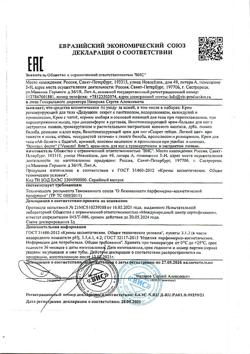 26010-Сертификат Ай-Болит крем при ушибах и синяках, 30 мл 1 шт-3