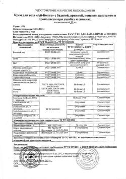 26010-Сертификат Ай-Болит крем при ушибах и синяках, 30 мл 1 шт-4