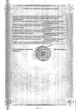 Сертификат ИНСПИРАКС РАСТВОР ДЛЯ ИНГАЛЯЦИЙ 0,25 МГ/МЛ+0,5 МГ/МЛ 20 МЛ №1-1