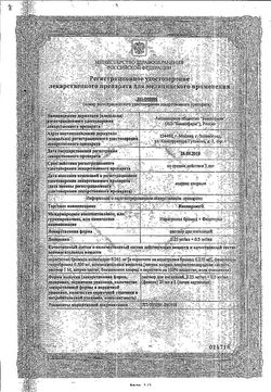 Сертификат ИНСПИРАКС РАСТВОР ДЛЯ ИНГАЛЯЦИЙ 0,25 МГ/МЛ+0,5 МГ/МЛ 20 МЛ №1-2