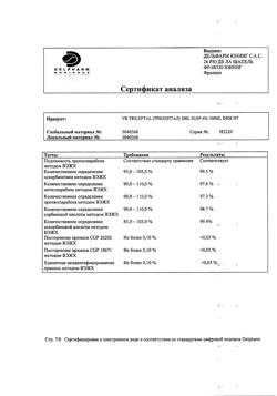 26022-Сертификат Трилептал, суспензия для приема внутрь 60 мг/мл 100 мл 1 шт-4