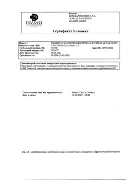 26022-Сертификат Трилептал, суспензия для приема внутрь 60 мг/мл 100 мл 1 шт-8