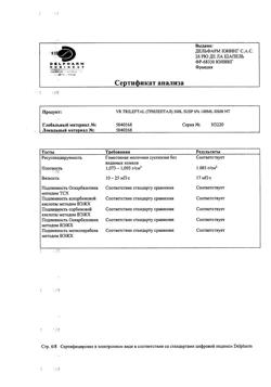 26022-Сертификат Трилептал, суспензия для приема внутрь 60 мг/мл 100 мл 1 шт-3
