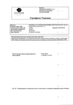 26022-Сертификат Трилептал, суспензия для приема внутрь 60 мг/мл 100 мл 1 шт-14