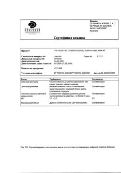 26022-Сертификат Трилептал, суспензия для приема внутрь 60 мг/мл 100 мл 1 шт-10