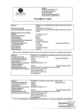26022-Сертификат Трилептал, суспензия для приема внутрь 60 мг/мл 100 мл 1 шт-6