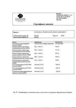 26022-Сертификат Трилептал, суспензия для приема внутрь 60 мг/мл 100 мл 1 шт-12