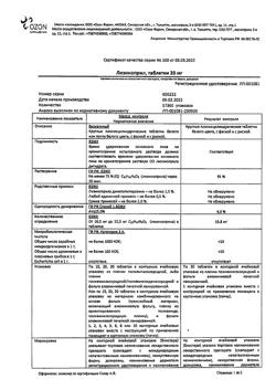 2603-Сертификат Лизиноприл, таблетки 20 мг 30 шт-1
