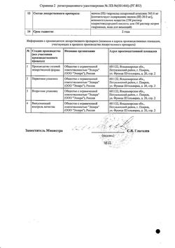 Сертификат ЖЕЛЕЗА [III] ГИДРОКСИД САХАРОЗНЫЙ КОМПЛЕКС РАСТВОР ДЛЯ ВНУТРИВЕННОГО ВВЕДЕНИЯ 20 МГ/МЛ 5 МЛ №5-2