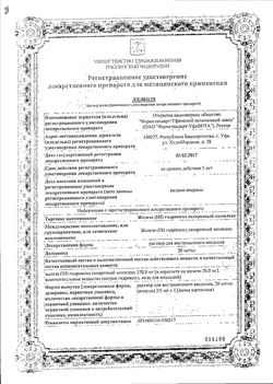 Сертификат ЖЕЛЕЗА [III] ГИДРОКСИД САХАРОЗНЫЙ КОМПЛЕКС РАСТВОР ДЛЯ ВНУТРИВЕННОГО ВВЕДЕНИЯ 20 МГ/МЛ 5 МЛ №5-3