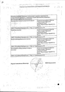 Сертификат ЖЕЛЕЗА [III] ГИДРОКСИД САХАРОЗНЫЙ КОМПЛЕКС РАСТВОР ДЛЯ ВНУТРИВЕННОГО ВВЕДЕНИЯ 20 МГ/МЛ 5 МЛ №5-4