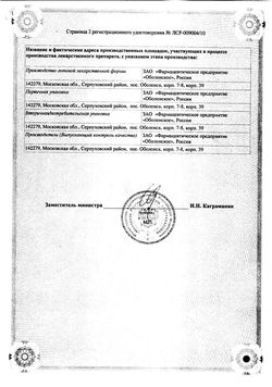 Сертификат АЗИТРОМИЦИН ФОРТЕ-OBL ТАБЛЕТКИ ПОКРЫТЫЕ ПЛЕНОЧНОЙ ОБОЛОЧКОЙ 500 МГ   №3-1