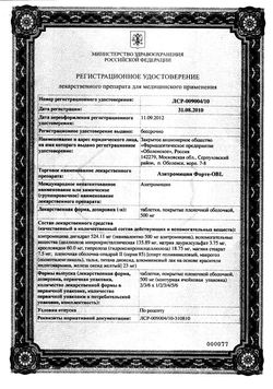 Сертификат АЗИТРОМИЦИН ФОРТЕ-OBL ТАБЛЕТКИ ПОКРЫТЫЕ ПЛЕНОЧНОЙ ОБОЛОЧКОЙ 500 МГ   №3-2