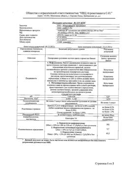 26070-Сертификат Адисорд, суспензия для приема внутрь 200 мг/5 мл 90 мл 1 шт-5