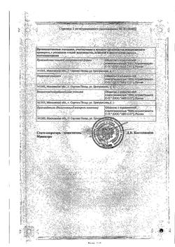 26070-Сертификат Адисорд, суспензия для приема внутрь 200 мг/5 мл 90 мл 1 шт-4