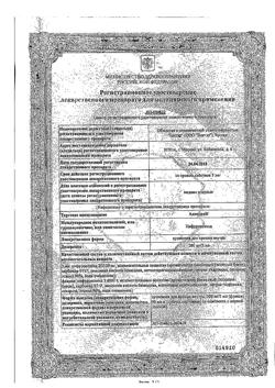 26070-Сертификат Адисорд, суспензия для приема внутрь 200 мг/5 мл 90 мл 1 шт-8