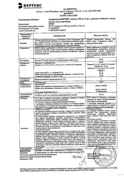 26072-Сертификат Азитромицин-Вертекс, капсулы 250 мг 6 шт-7