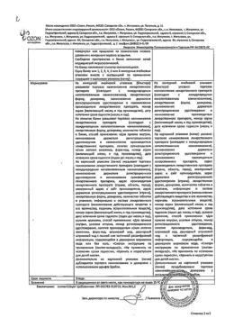 26072-Сертификат Азитромицин-Вертекс, капсулы 250 мг 6 шт-2