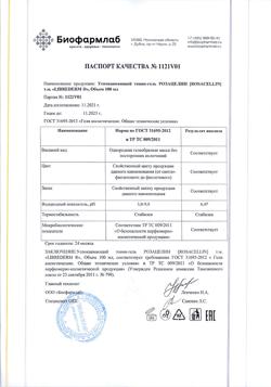 26078-Сертификат Либридерм (Librederm) Rosacellin Тоник-гель успокаивающий, 100 мл 1 шт-2