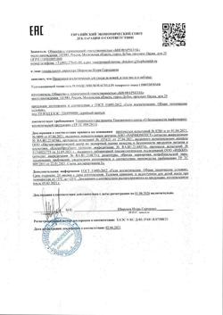 26078-Сертификат Либридерм (Librederm) Rosacellin Тоник-гель успокаивающий, 100 мл 1 шт-3