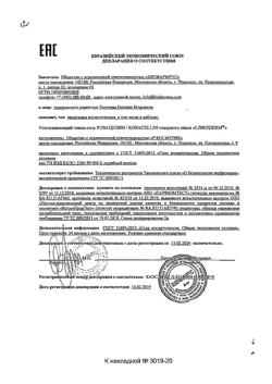 26078-Сертификат Либридерм (Librederm) Rosacellin Тоник-гель успокаивающий, 100 мл 1 шт-5