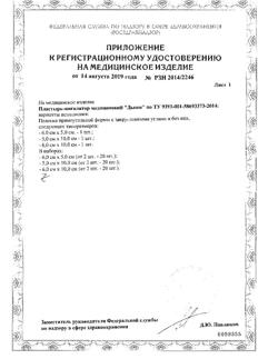 26079-Сертификат Дыши пластырь для ингаляций, 10 шт-2