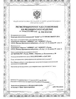 26079-Сертификат Дыши пластырь для ингаляций, 10 шт-7