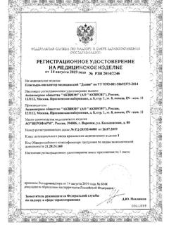 26079-Сертификат Дыши пластырь для ингаляций, 10 шт-6
