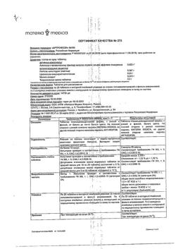 2608-Сертификат Артрофоон, таблетки 100 шт-2