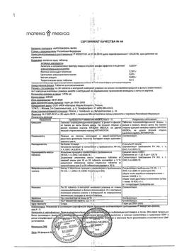 2608-Сертификат Артрофоон, таблетки 100 шт-1