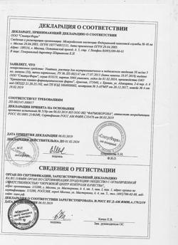 26082-Сертификат Унитиол, раствор для в/м и п/к введ. 50 мг/мл 5 мл амп 10 шт-5