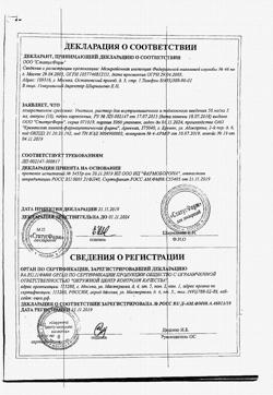 26082-Сертификат Унитиол, раствор для в/м и п/к введ. 50 мг/мл 5 мл амп 10 шт-1