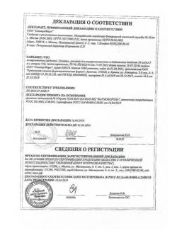 26082-Сертификат Унитиол, раствор для в/м и п/к введ. 50 мг/мл 5 мл амп 10 шт-11